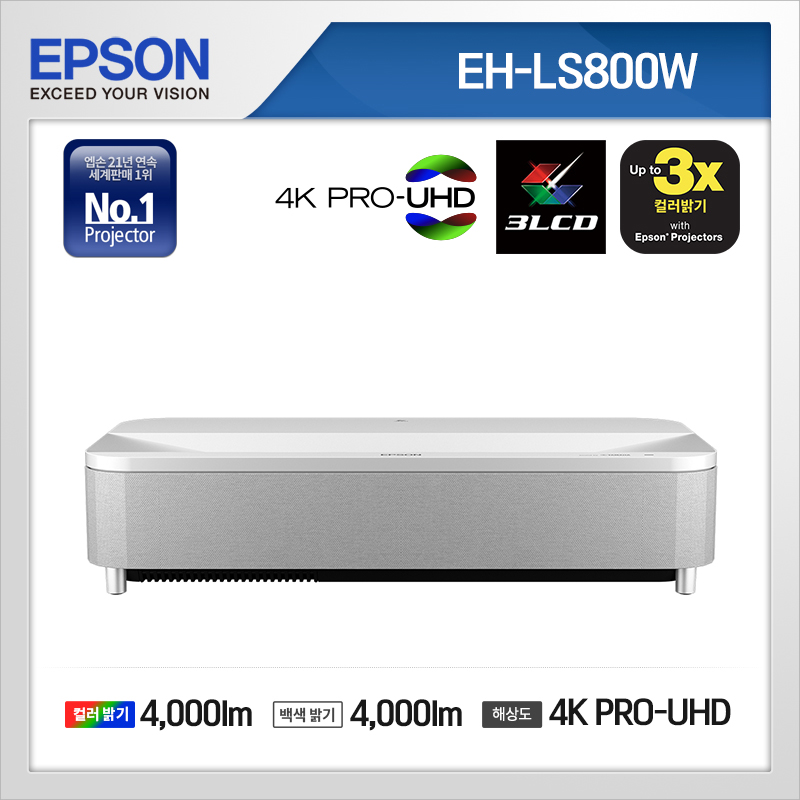 [EPSON} 엡손 EH-LS800W / 4000안시 / 4K / 3LCD 빔프로젝터