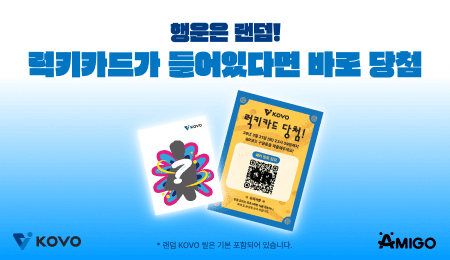 KOVO_나쵸_이벤트배너.png