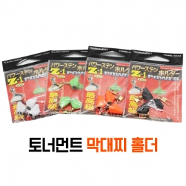 해우 토너먼트 막대찌 홀더 (찌홀더/고리찌 채비)