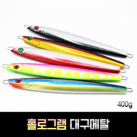 지엔지 홀로그램 대구메탈 400g (메탈지그/대구지깅/대구채비)