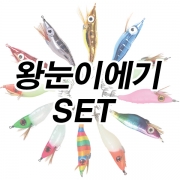CK 왕눈이 세트 갑오징어 문어 쭈꾸미 에기세트