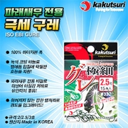 카쿠쯔리 파래 새우 전용 극세 구레 바늘 벵에돔바늘 낚시바늘