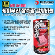 카쿠쯔리 케이무라 장축광 갈치바늘 레드 UV 발광