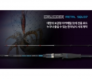 은성 크루져 메탈스퀴드(Metal Squid) 낚시대 이카메탈,슷테 전용 로드 한치대