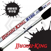 씨케이 쭈꾸킹 B160