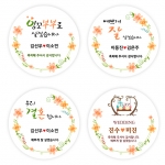 감사스티커 결혼답례품스티커 원형스티커제작 화이트모조지 45mm (10개 1세트)