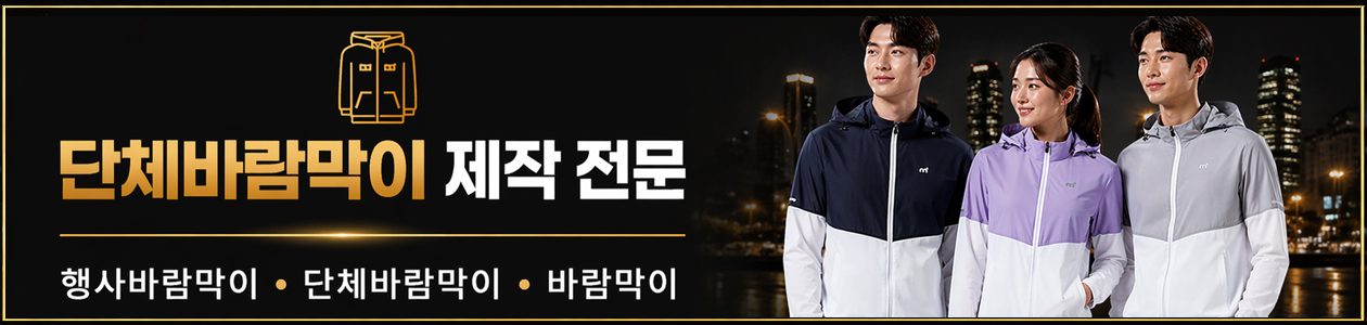 단체복 제작 전문, 후리스 플리스 자켓 맞춤 제작