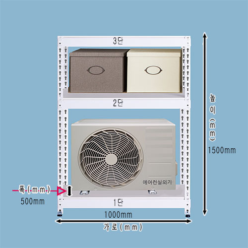 [에어콘 실외기받침-1열 3단]bd - 003가로(W)1000mm*폭(D)500mm*높이(H)1500mm[배송비 무료]
