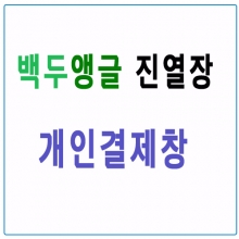 (개인결제)지아이이노베이션-중량랙 2열5단 [설치비포함]
