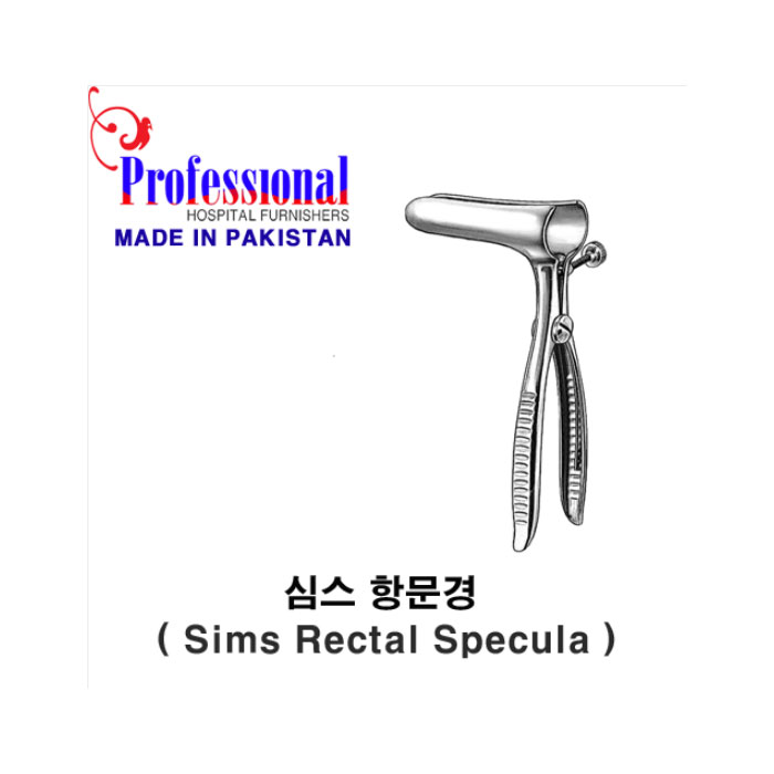 (Pf) Sims Rectal Specula 심스 항문경 2발 PN-52.16