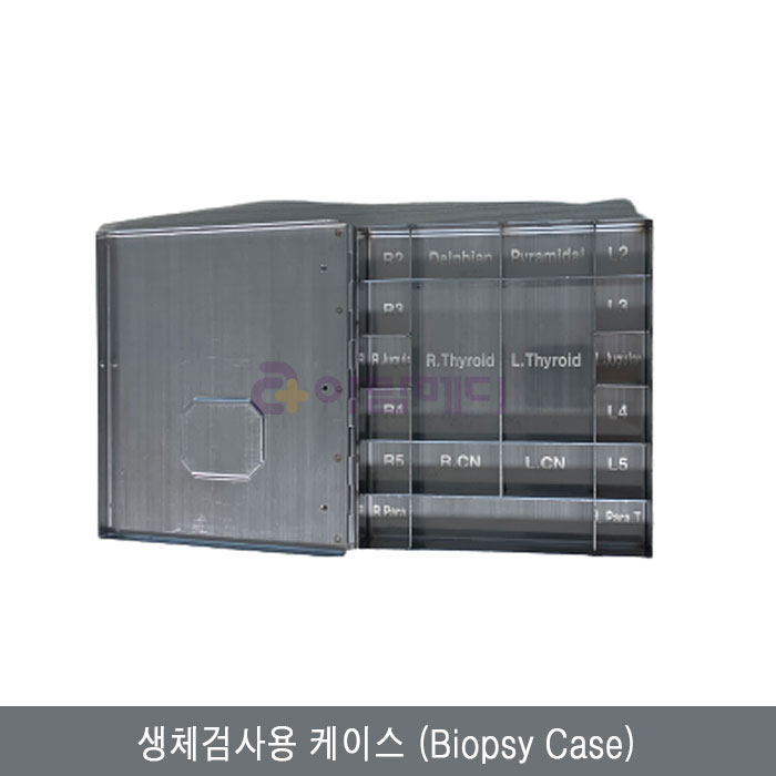생체검사용 케이스/Biopsy Case(16.5 x 19 x 3.2cm) SK-21-a-1