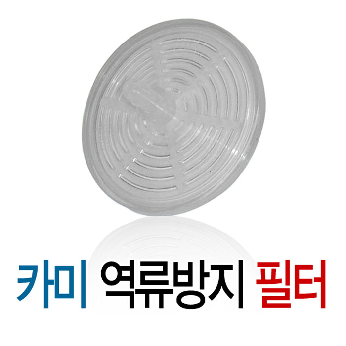 (CA-MI) New ASPIRET/ASKIR 석션기 역류방지용 필터