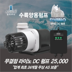 라이노 25000-수륙양용-펌프- 원아쿠아