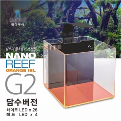 NANO REEF ORANGE 18-G2-담수버전 풀세트-원아쿠아