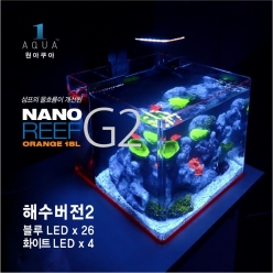 NANO REEF ORANGE 18-G2-해수버전2 풀세트-원아쿠아