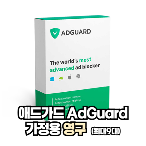 (한국공식총판사) 애드가드 AdGuard 가정용(1~9 devices/영구)