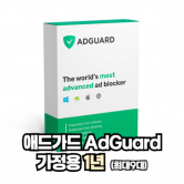 (한국공식총판사) 애드가드 AdGuard 가정용(1~9 devices/1년)