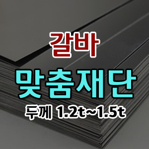 맞춤재단 갈바