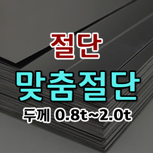 절단
