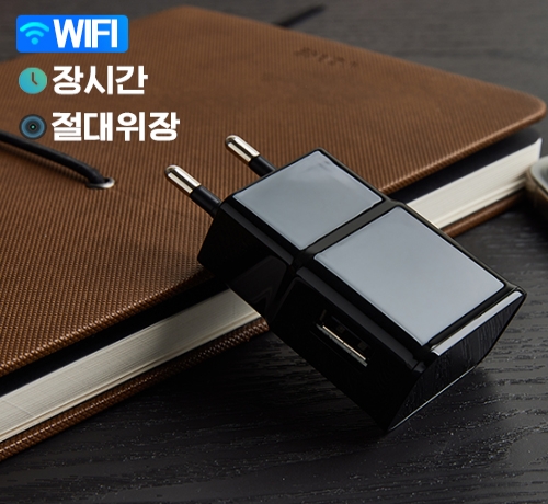 아답타형 초소형카메라 실시간wifi감시 실제 충전기사용 렌즈완전위장(플레이트설치가능) FHD초고화질
