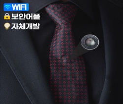 <넥타이에 설치>모듈설치 커스텀 자체제작 무선 wifi 카메라 홈캠 사무실 등 감시카메라
