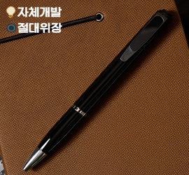 준월드 특제 플레이트위장 신형 볼펜 초소형카메라  PRO-1