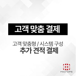 "고객 맞춤결제" 에스에스* S22609179 BUS-6000F_SYSTEM 발주 고*경팀장님 2026-08-07 "성함, 금액 확인 후 결제 해주세요" MPSmall