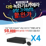 협렵사 이벤트 [All-HD] 다후아 다화 XVR-5104HS * 1개 + HAC-T1A21N * 4개 / All-HD 녹화기 + 적돔 세트