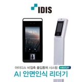 아이디스 SpeedFace-V5L AI안면인식리더기 비대면 AI 안면인식 온도 측정 비접촉식 발열 체크기 비접촉 코로나 열감지기 전자 온도계