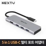 이지넷유비쿼터스 NEXT-2274TCH-4K / USB3.0 A 3포트 / USB-C PD / 4K HDMI / USB 멀티허브