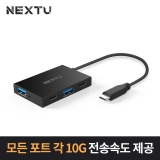 이지넷유비쿼터스 NEXT-3422U3-10G / USB3.2 Gen2 / 4포트 허브 / USB 무전원허브
