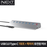 이지넷유비쿼터스 NEXT-330TC / USB3.0 / Type-C / USB3.0 7포트(USB-A) + 1포트 (퀵차지) / USB무전원허브