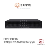 [IP] 한화테크윈 PRN-1600B2 / 32MP / 16CH / 8 SATA / IP NVR 녹화기