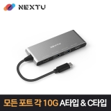 이지넷유비쿼터스 NEXT-4522U3-10G / 4 in 1 / USB-A 2포트, USB-C 2포트 / 최대 10Gbps / 무전원 / USB 허브