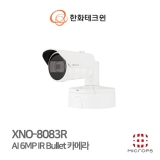 [IP] 한화테크윈 XNO-8083R_6MP_IR_4.4~9.3MM_AI_POE_전동가변_IP 적외선