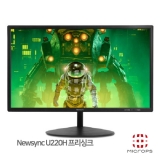 22형 비트엠 Newsync U220H 프리싱크 / 55.88cm FHD화질 / TN / 사운드 00W / 베사 75 x 75 / FHD 모니터