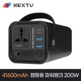 이지넷유비쿼터스 NEXT-4016PB-CAMP / 41600mAh / 200W / 캠핑용 파워뱅크