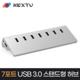 이지넷유비쿼터스 NEXT-327U3 / USB 3.0 / 7포트 / 유전원 / USB 허브