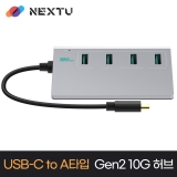 이지넷유비쿼터스 NEXT-3280TC-10G / USB 3.2 / 4포트 / 10Gbps / 무전원 / USB 허브