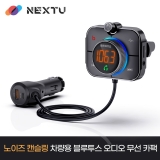이지넷유비쿼터스 NEXT-6422BTC / 차량용 블루투스 오디오 무선카팩