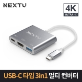 이지넷유비쿼터스 NEXT-311TCH / 3포트 / USB 3.1  3포트 / HDMI / USB 3.0 / PD / USB 허브