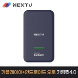 이지넷유비쿼터스 NEXT-CARLINKIT COMBO CP03 / 카링킷4.0 / 안드로이드 올인원 플랫폼 / 무선안드로이드 오토 / 애플 카플레이 / 무선어댑터