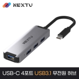 이지넷유비쿼터스 NEXT-665TC_USB-C TO USB-A 3.0 4포트_케이블 15cm_무전원 허브