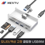 이지넷유비쿼터스 9722U3-CLIP 유바오 클립형 알루미늄 멀티포트 USB허브