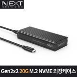 이지넷유비쿼터스 NEXT-M2289NVME-G32_USB3.2 Gen2x2 20G NVMe Type-C M.2 외장케이스
