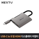 이지넷유비쿼터스 NEXT-2271TCH-4K_Type-C 듀얼HDMI 디스플레이 아답터_UHD 4K 지원