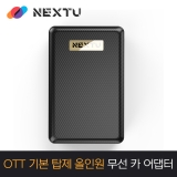 이지넷유비쿼터스 OTTO-CP05 쿼너 오토캐스트 무선 카플레이 안드로이드오토_쿼너 오토캐스트 무선 안드로이드 오토 + 무선 애플 카플레이 콤보