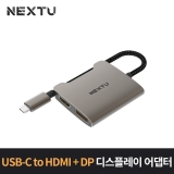 이지넷유비쿼터스 NEXT-2273TCH-4K_Type-C HDMI + DP 멀티디스플레이 아답터_UHD 4K 지원