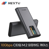 이지넷유비쿼터스 하어룬 NEXT-M2351G2-COMBO_10Gbps Gen2 Type-C_NVMe , NGFF지원_외장하드 케이스