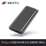 이지넷유비쿼터스 하두안 NEXT-M2353NVME_10Gbps Gen2 Type-C M.2 외장케이스_외장하드 케이스